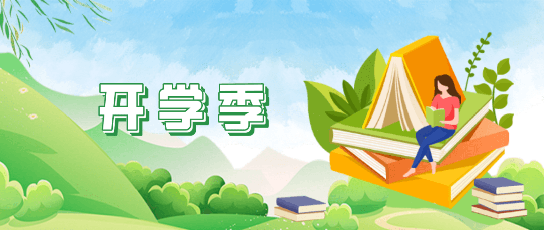 山東開(kāi)學(xué)新篇章,小明的歡樂(lè)校園日常