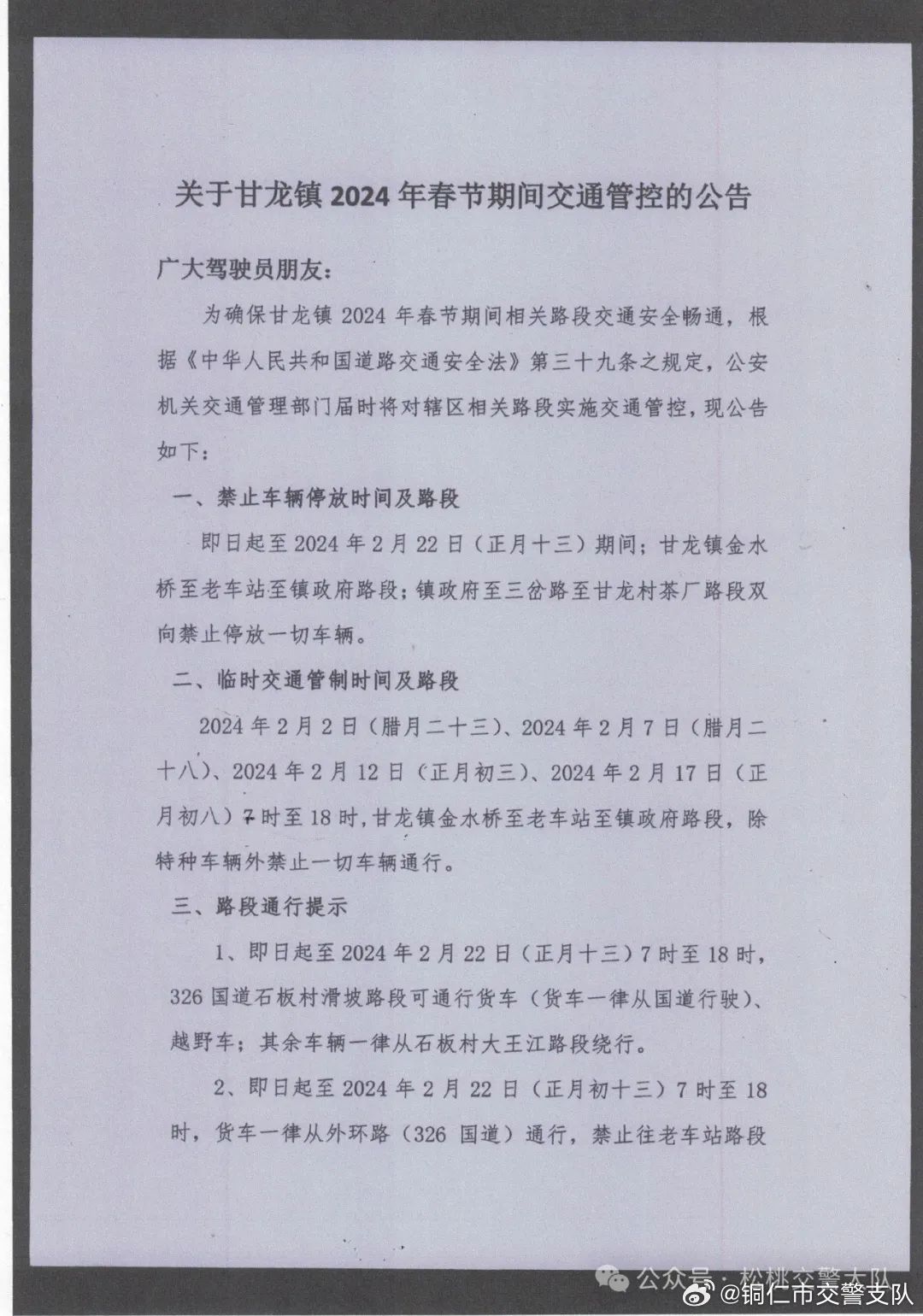 最新管控公告,觀點(diǎn)闡述與立場(chǎng)深度解析