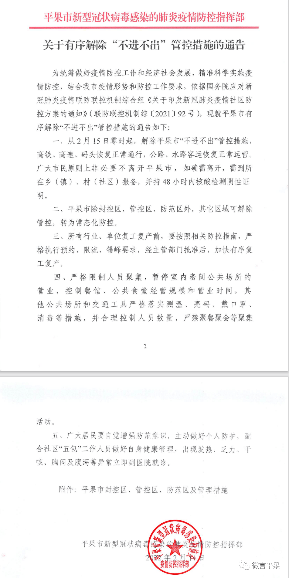 最新管控公告,觀點(diǎn)闡述與立場(chǎng)深度解析