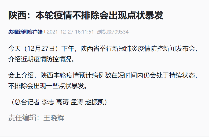 陜西最新疫情動態更新??