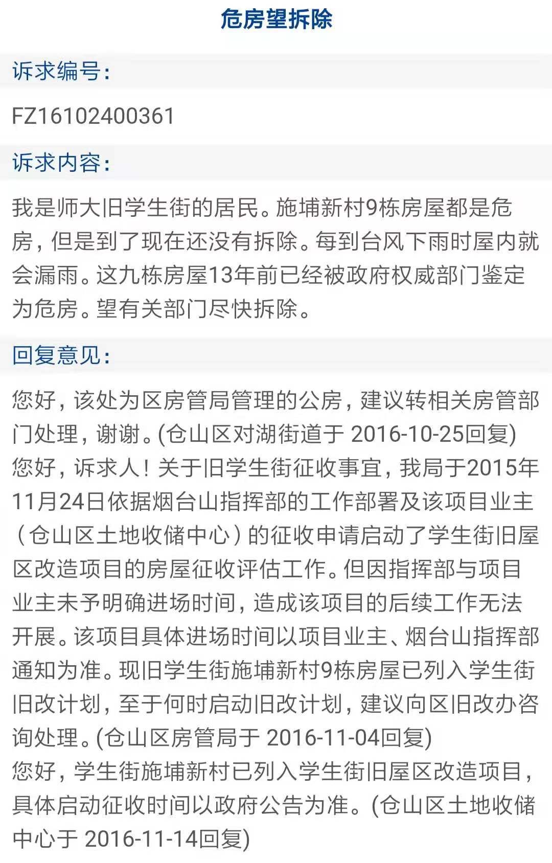 最新留改拆高科技產品介紹及特點分析