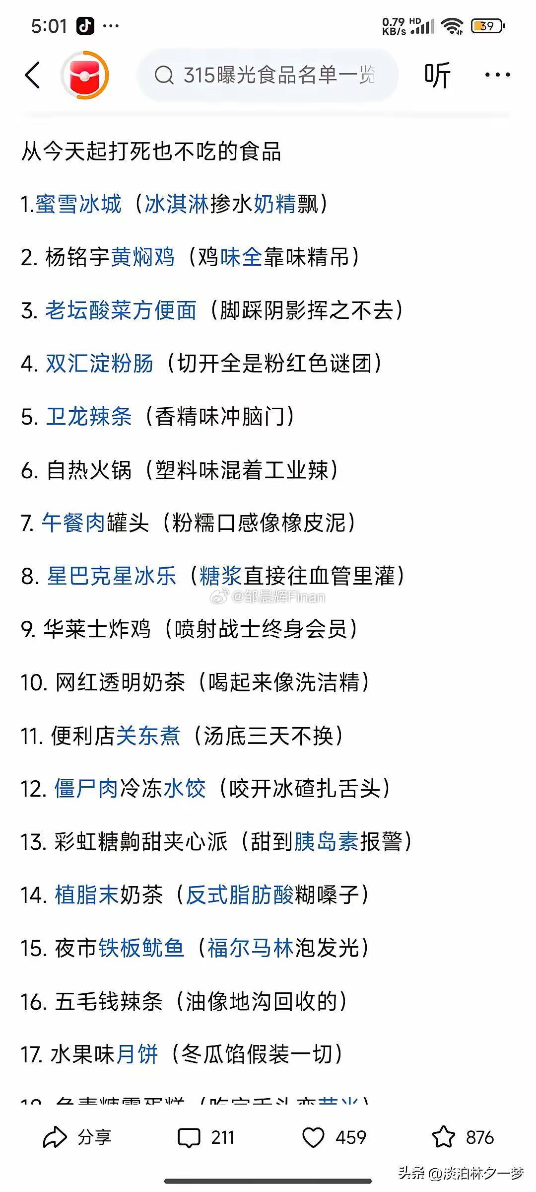 科技重塑飲食健康,最新禁吃名單引領(lǐng)智能生活新紀元