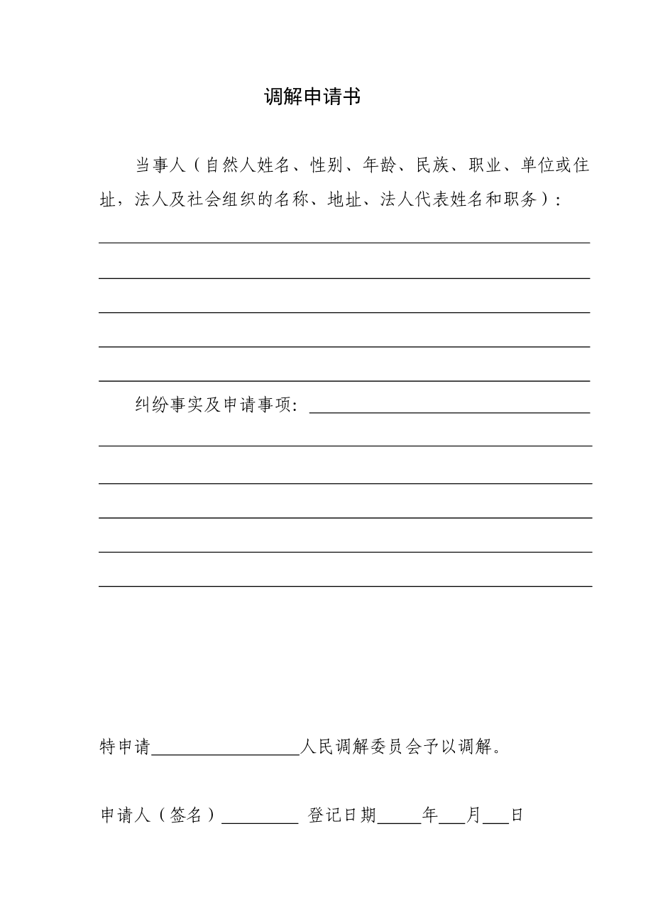 最新調解書,推動和諧,解決爭議的新起點