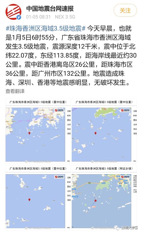 珠海地震最新動態及論述分析