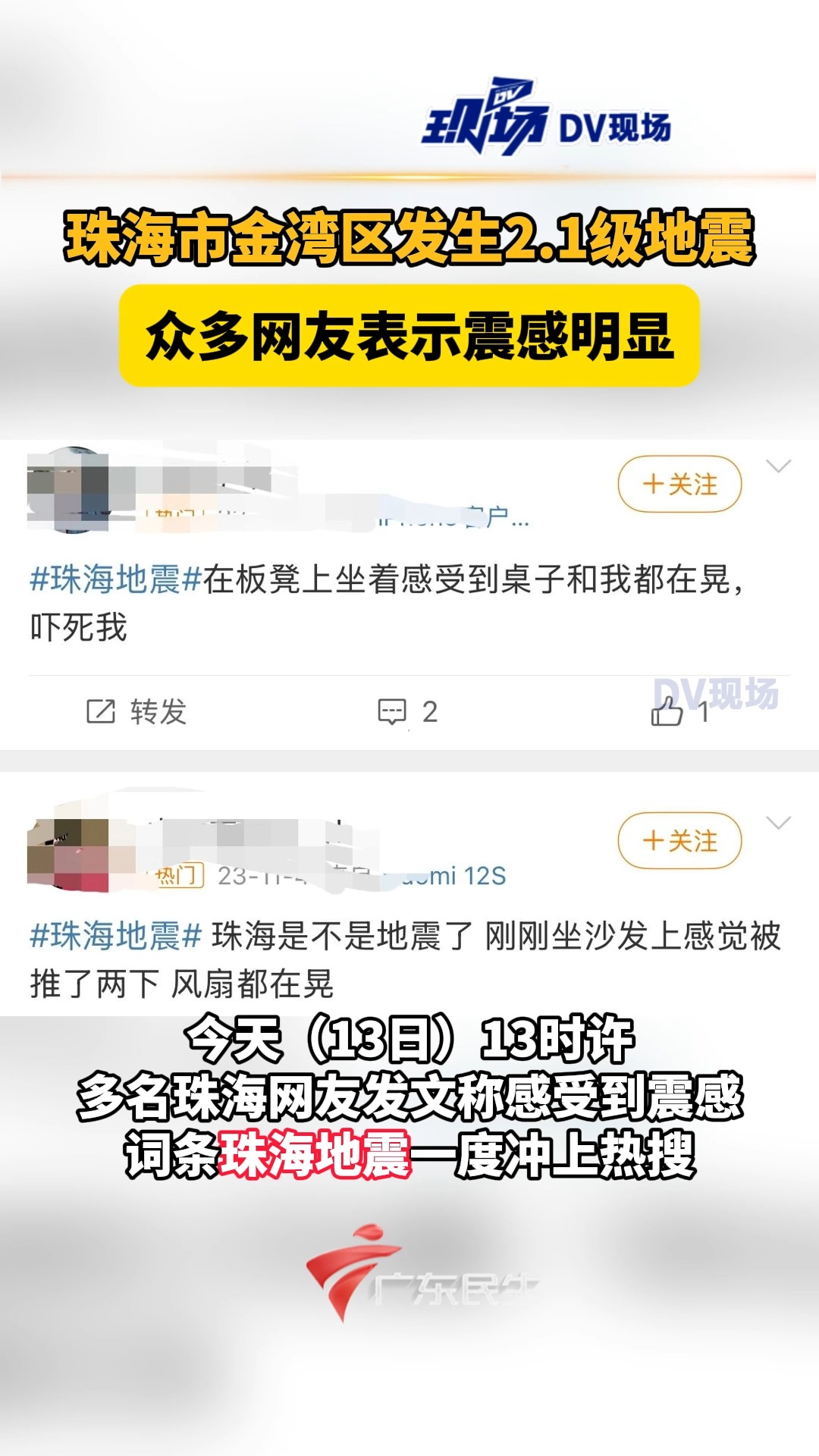 珠海地震最新動態及論述分析