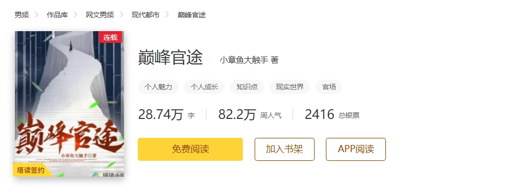 高科技產品引領時代風潮下的官場暗局揭秘