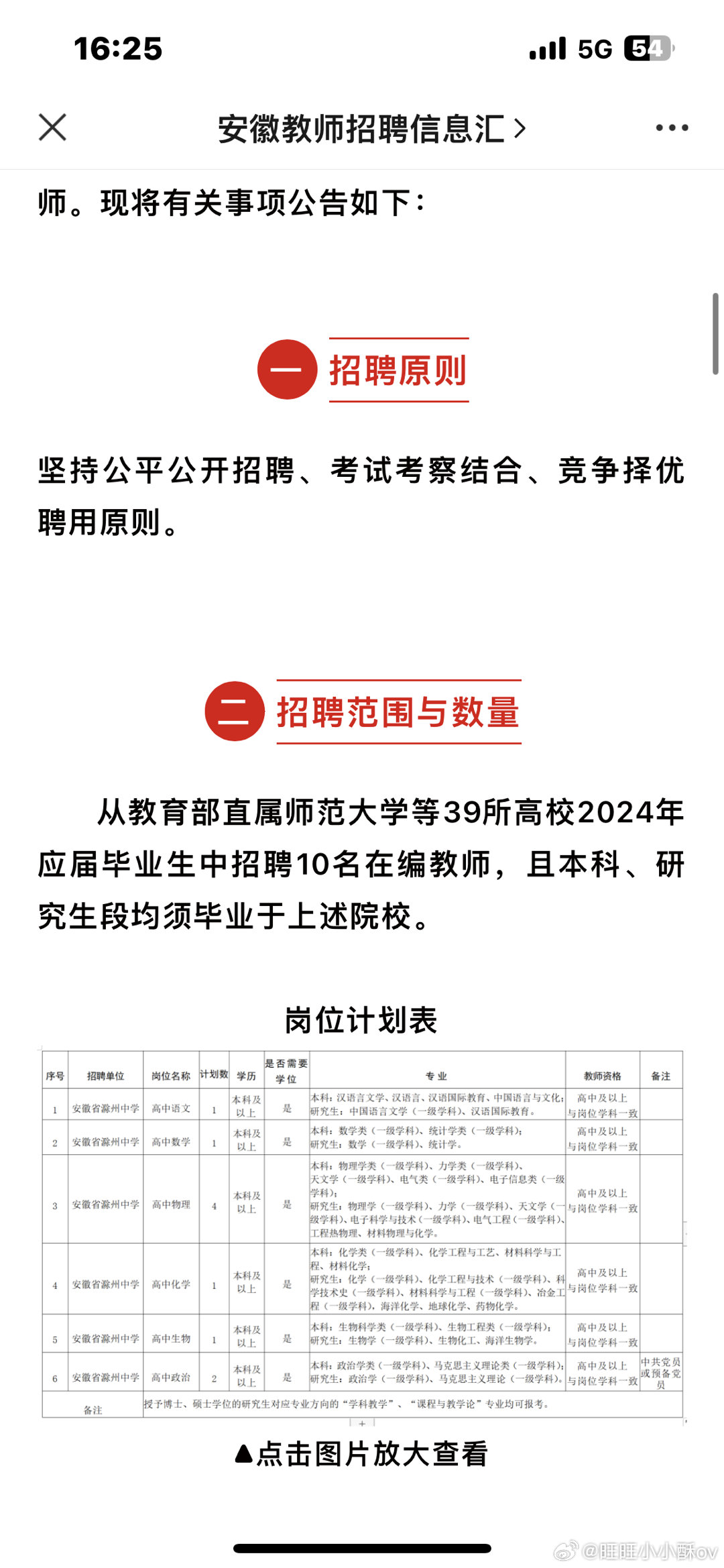 滁州招聘網(wǎng)最新招聘信息全解析,獲取與使用指南(適合初學(xué)者與進(jìn)階用戶)
