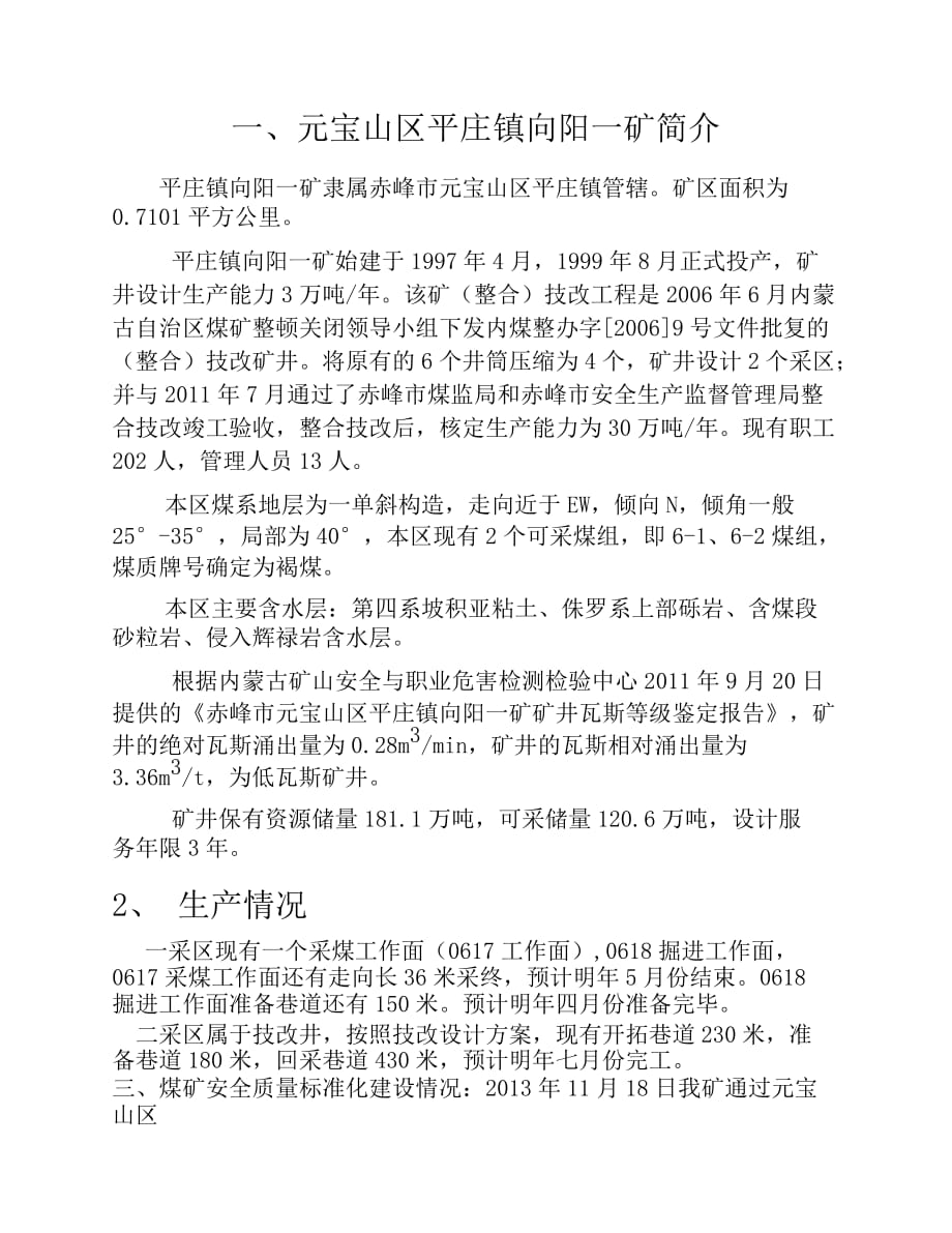 陽煤五礦最新動態更新,最新消息匯集