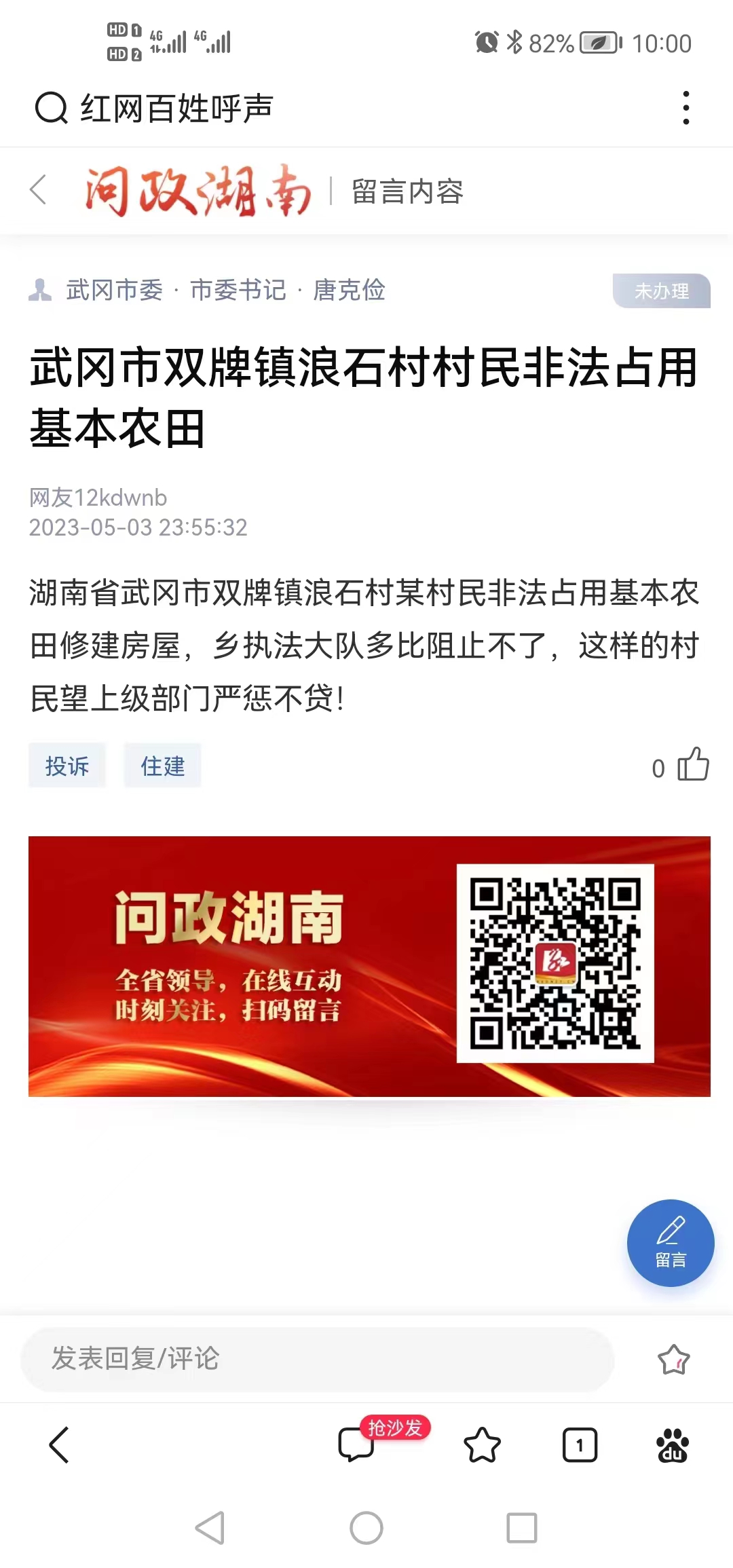 武岡紅網百姓呼聲最新——科技前沿產品體驗之旅報道