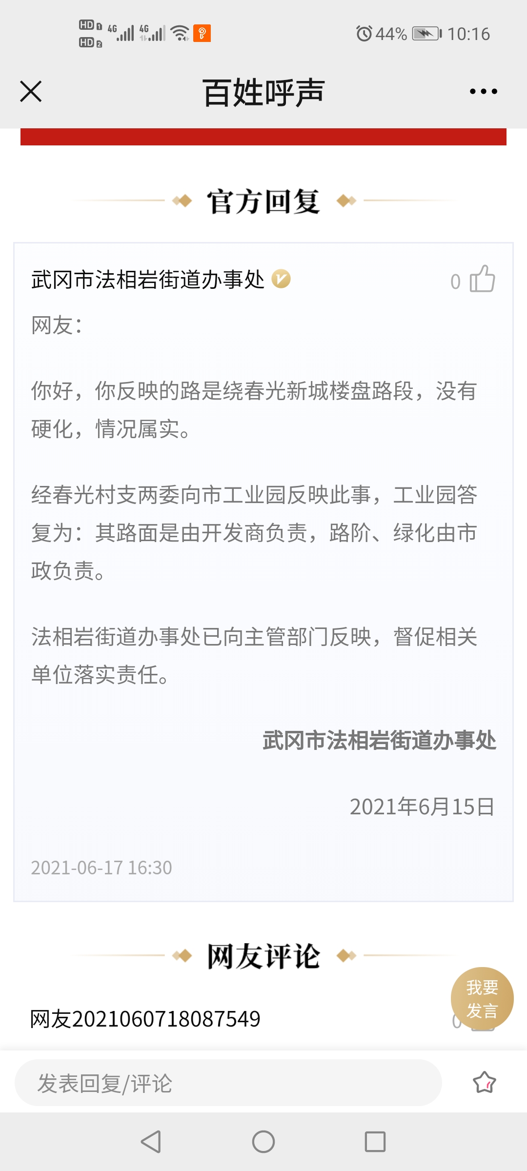 武岡紅網百姓呼聲最新——科技前沿產品體驗之旅報道