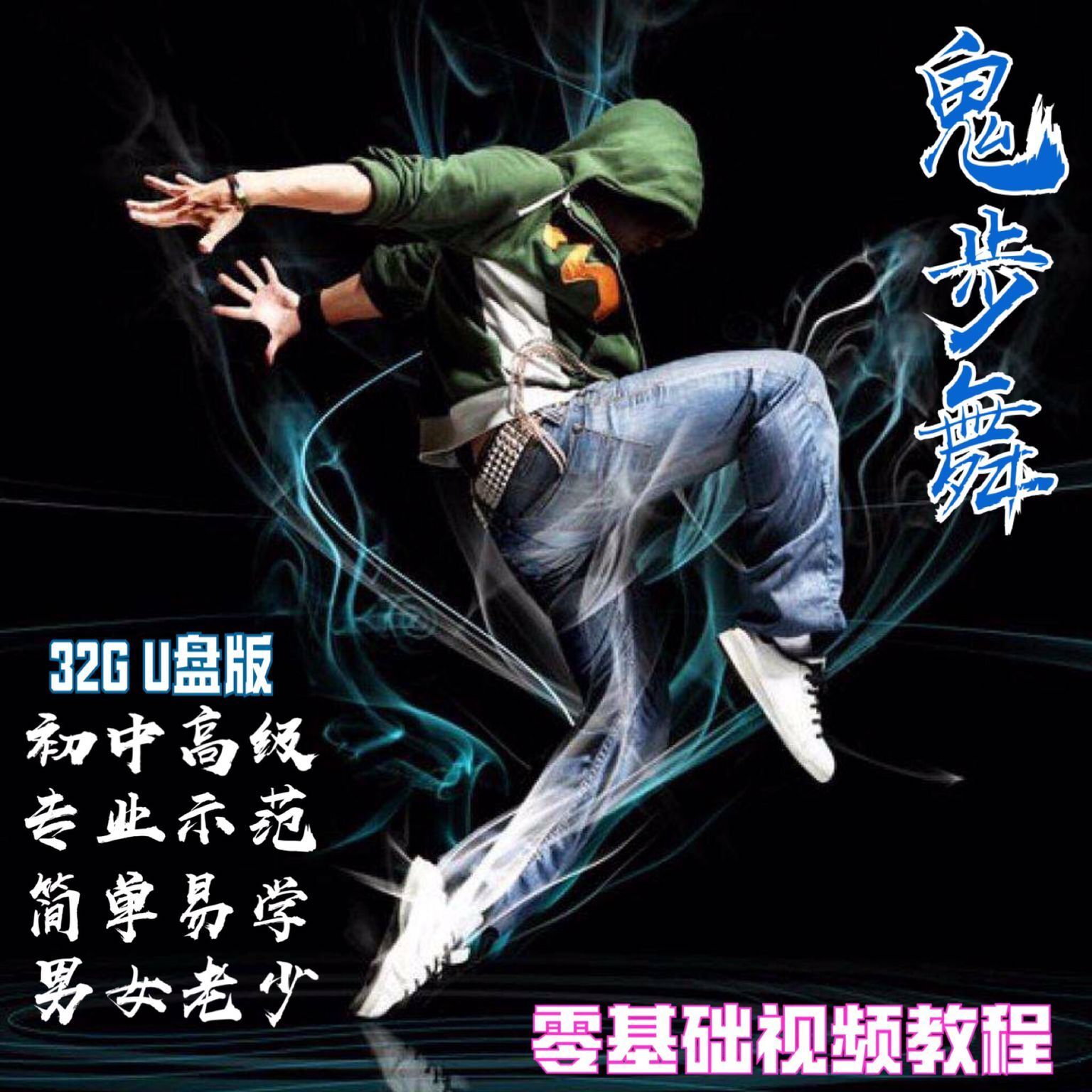 最新廣場(chǎng)舞2025新舞鬼步,小巷深處的舞蹈魅力