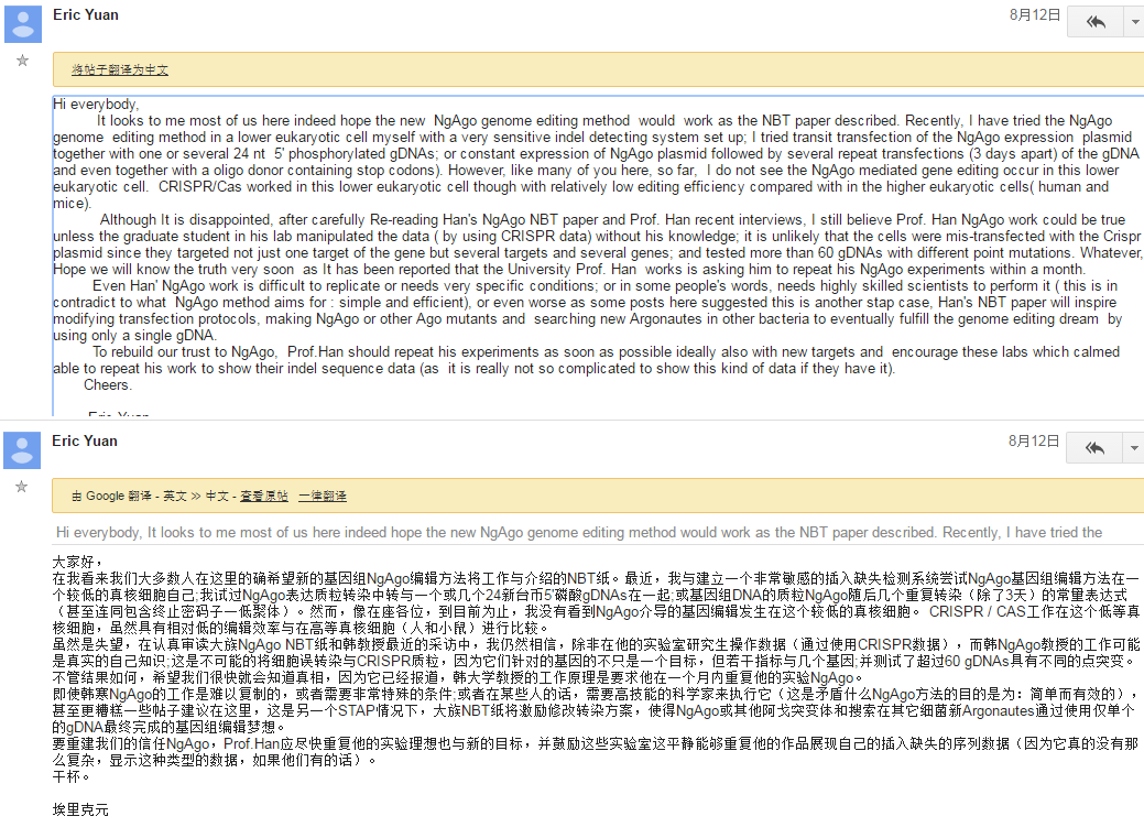韓春雨研究最新進展及其觀點論述概述