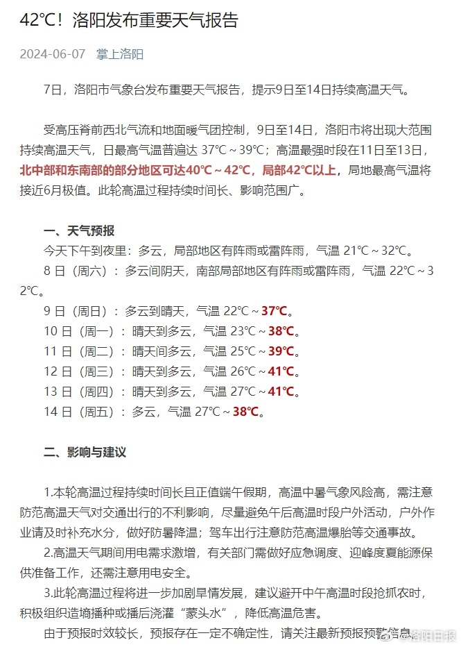 洛陽市最新天氣預報及其觀點論述