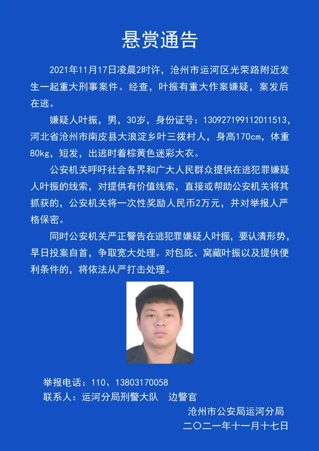 滄州通緝犯最新動態,科技助力追捕,智能產品重塑安全防線