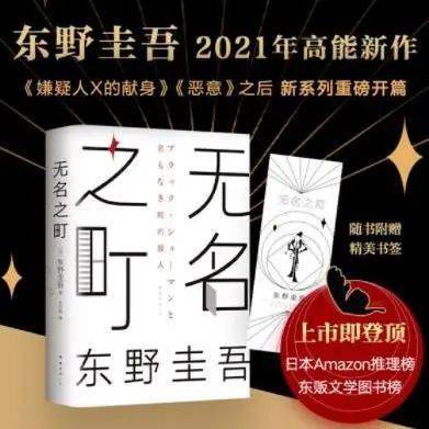 東野圭吾最新作品推理巨匠的新篇章發(fā)布預(yù)告,期待揭曉新篇章!