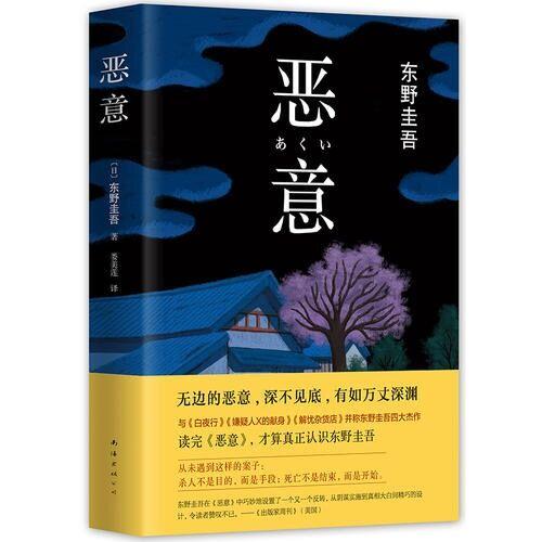 東野圭吾最新作品推理巨匠的新篇章發(fā)布預(yù)告,期待揭曉新篇章!