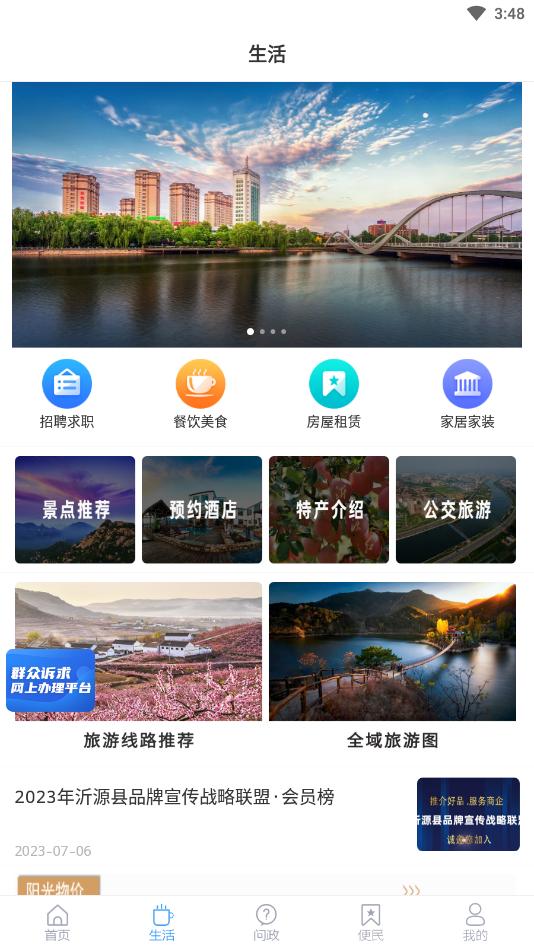 沂源龍之媒最新電子版,數字世界的溫馨日常