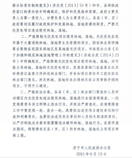 濟寧光伏項目最新動態更新