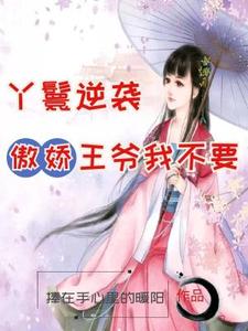 邪御天嬌,心靈與自然的奇妙之旅最新章節(jié)