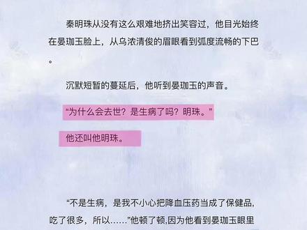 祁墨琛和明珠最新章節深度解析與探討,情感糾葛與命運轉折