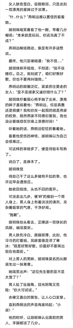祁墨琛和明珠最新章節深度解析與探討,情感糾葛與命運轉折