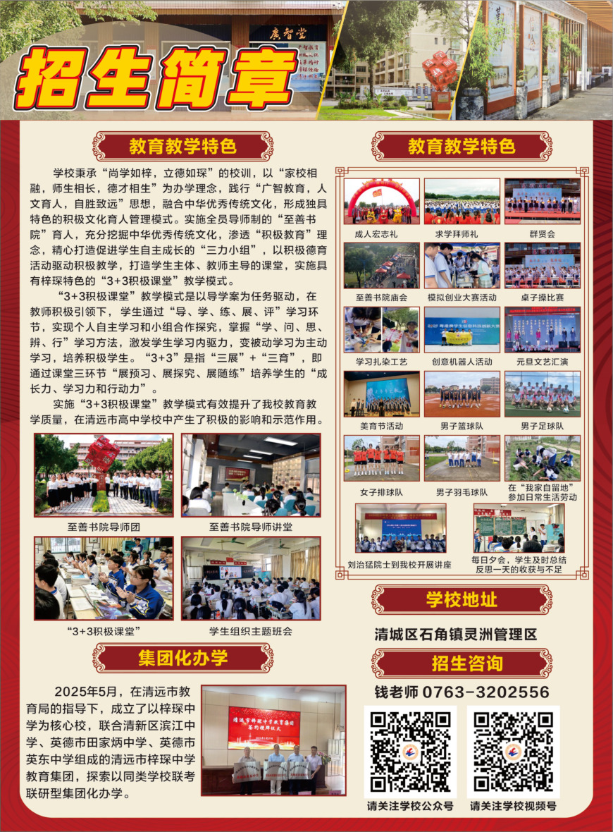 清遠錦興小學最新動態報道