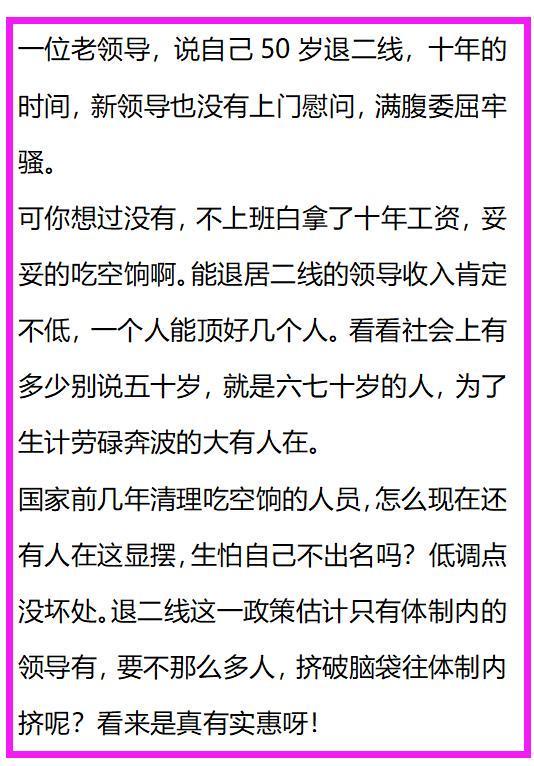 最新領(lǐng)導(dǎo)退居二線年齡規(guī)定及政策解讀