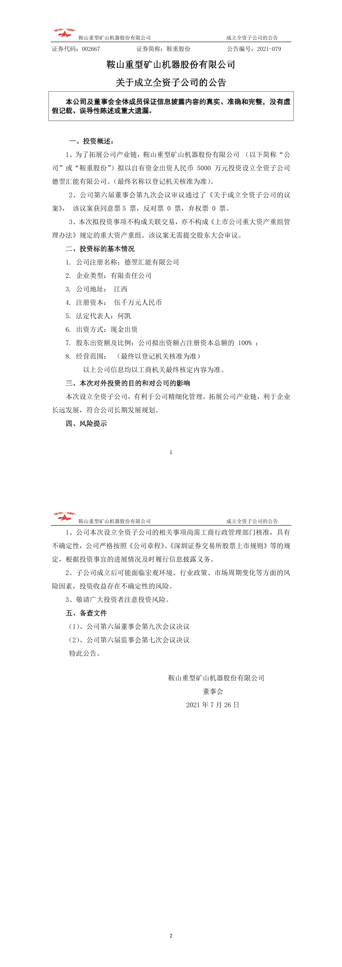 鞍重股份最新消息2025,自然美景探索之旅啟動