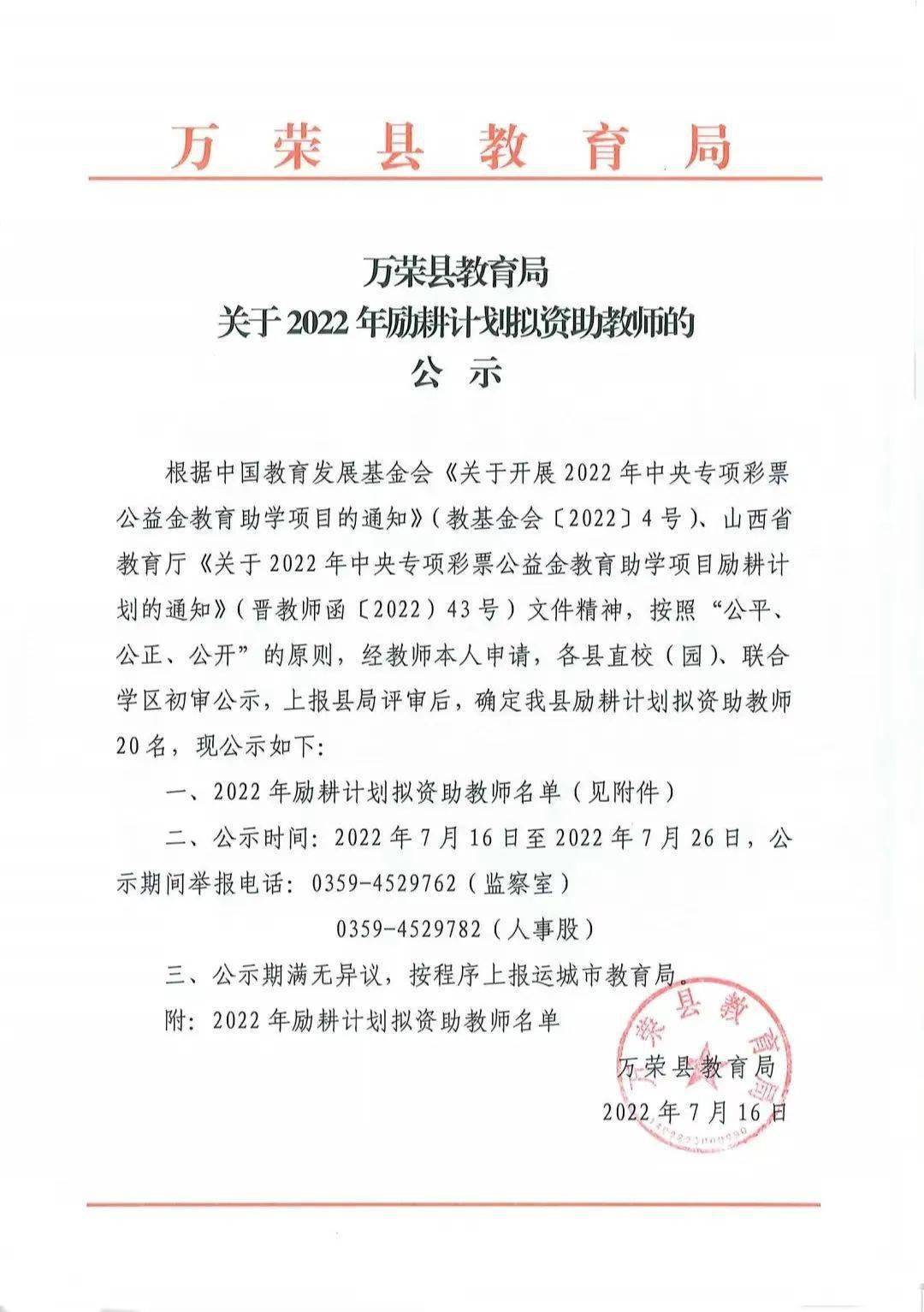 萬榮組織部最新公示信息發布?