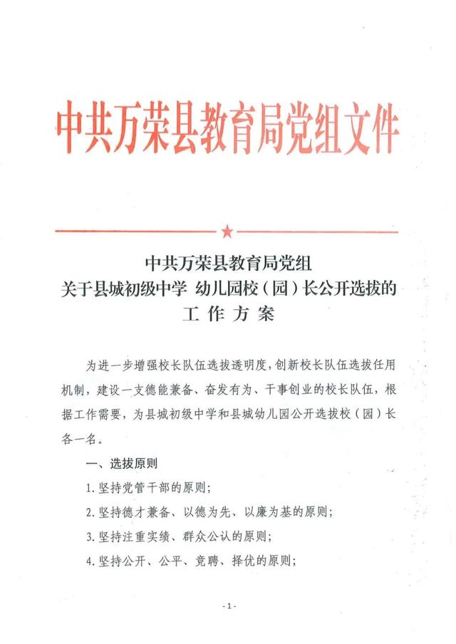 萬榮組織部最新公示信息發布?