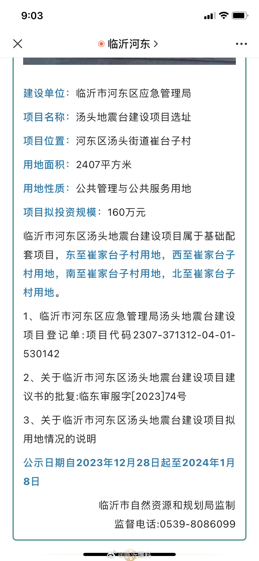 臨沂河東湯頭最新動態,科技驅動未來,智能生活體驗新篇章