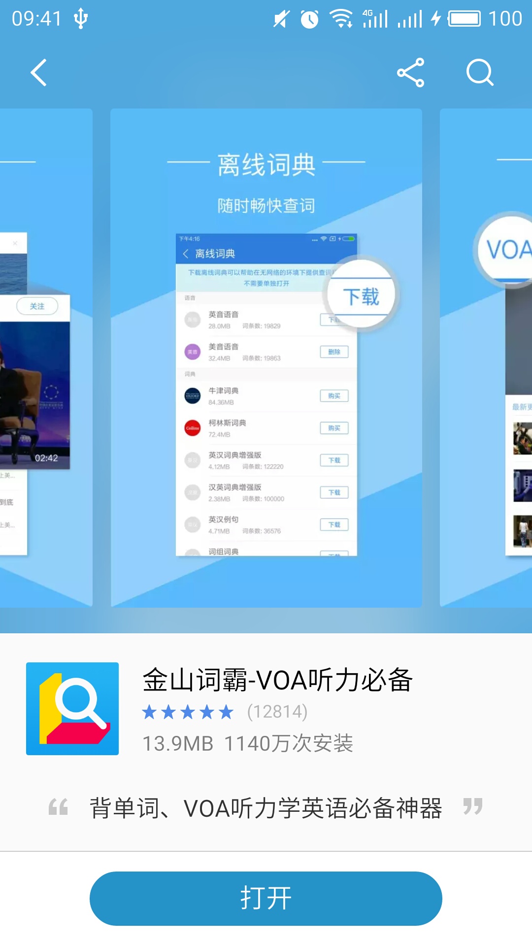 金山詞霸最新手機版,科技重塑語言學習體驗,打造全新學習體驗平臺