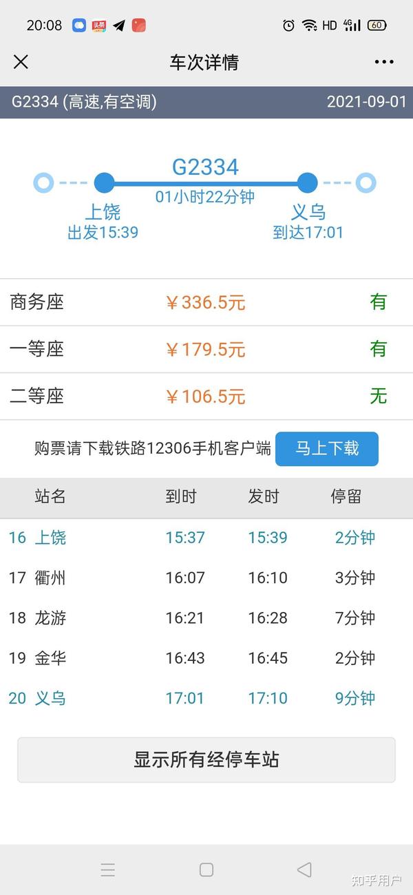 義烏火車站最新時刻表探索,小巷美食秘境之旅