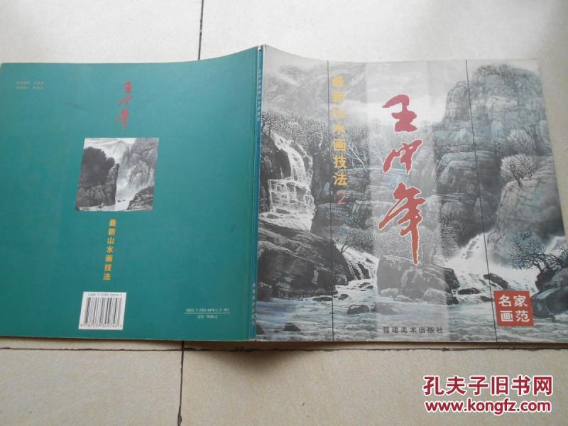 王中年最新山水畫技法詳解與步驟指南