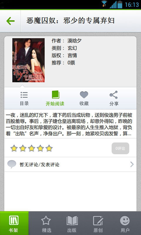 帝少枕邊囚愛，心之所向，情之歸宿的最新章節