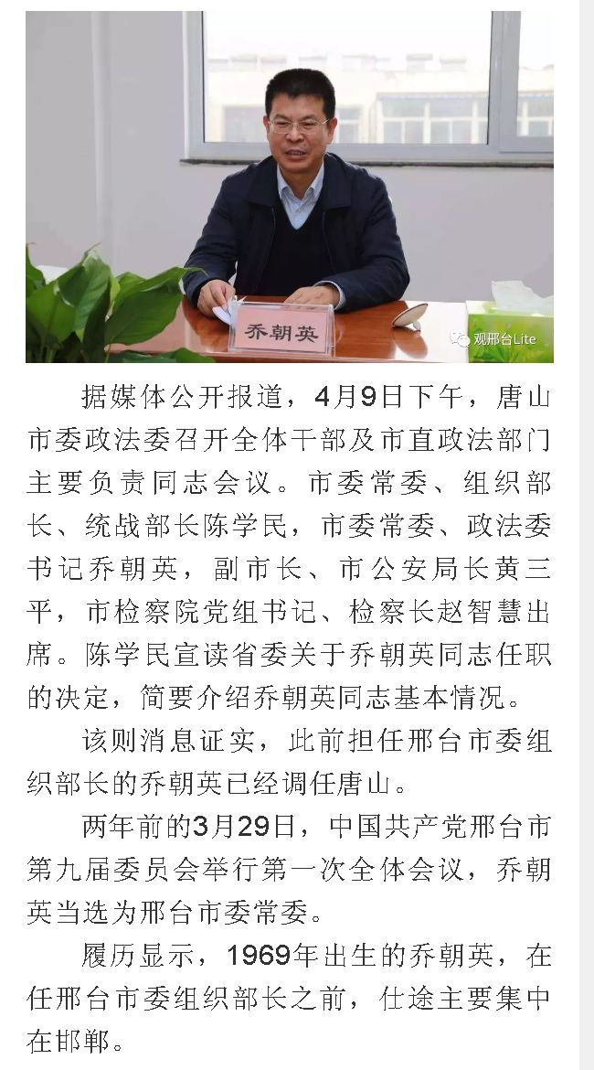 邢臺市委組織部長的日常趣事與情感紐帶揭秘