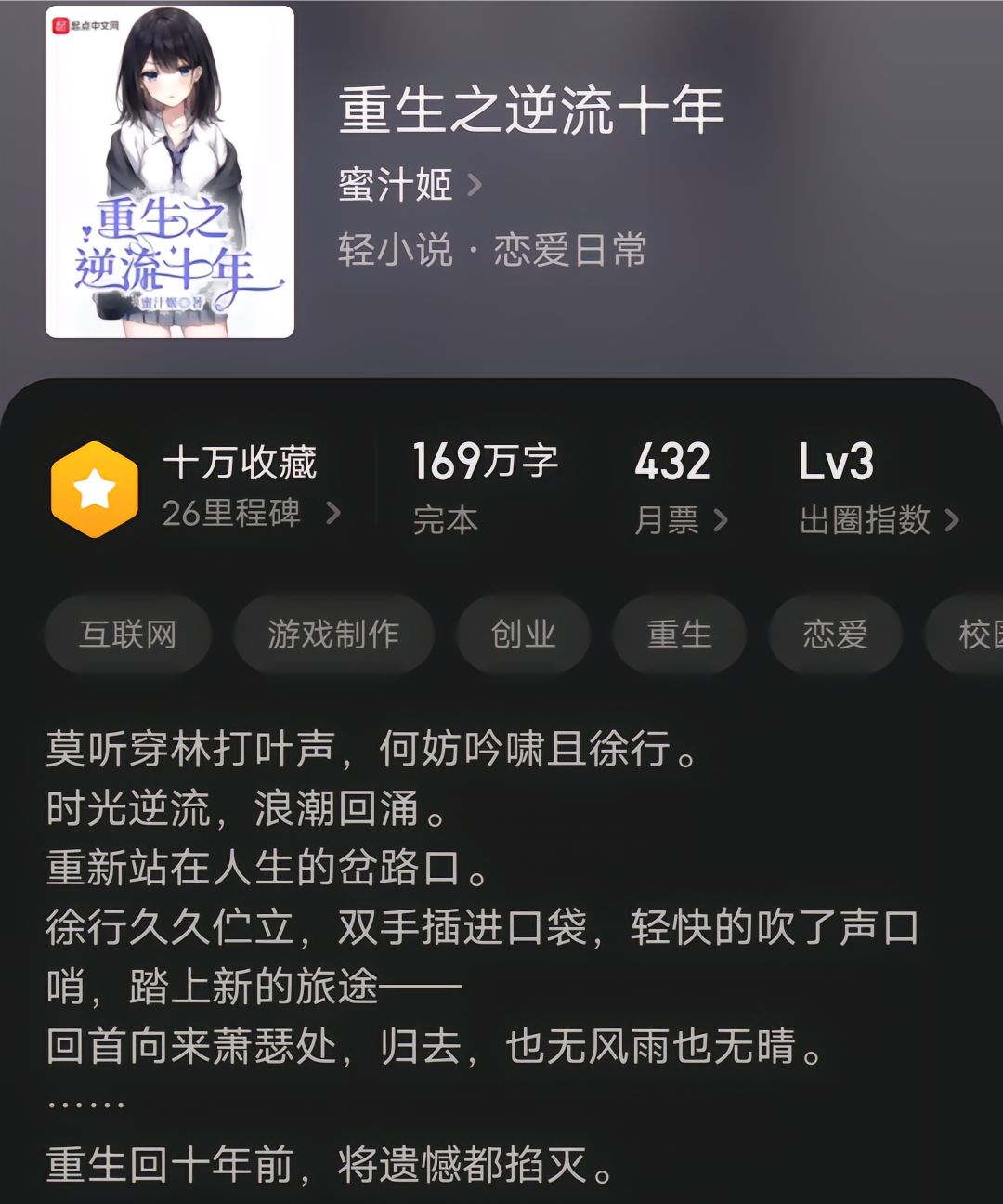 重生之圣途風流最新章節更新及精彩內容搶先看