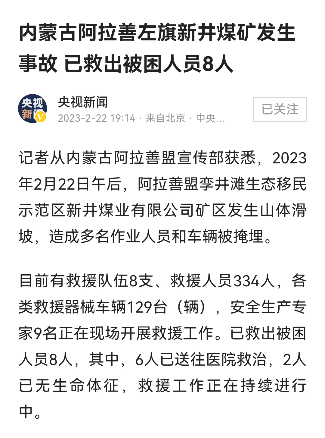 伊旗坍塌事故最新進展與巷弄深處的獨特小店探索未知的魅力