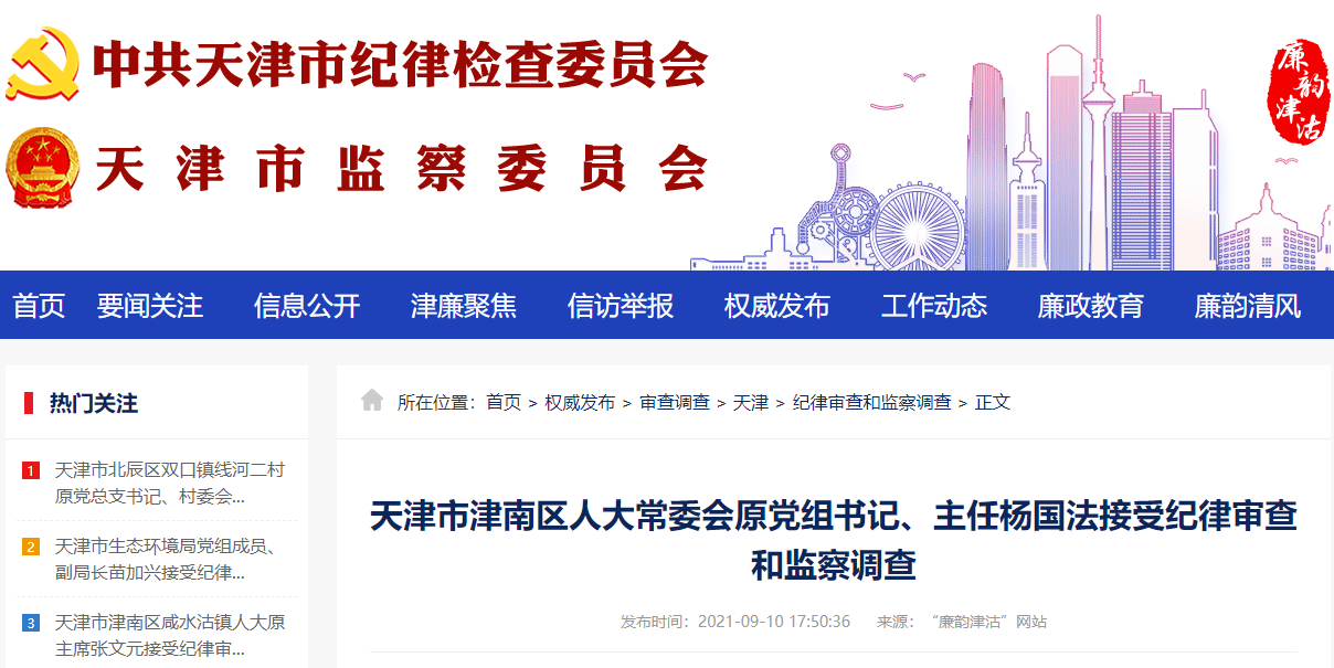 天津徐國(guó)才最新消息更新??