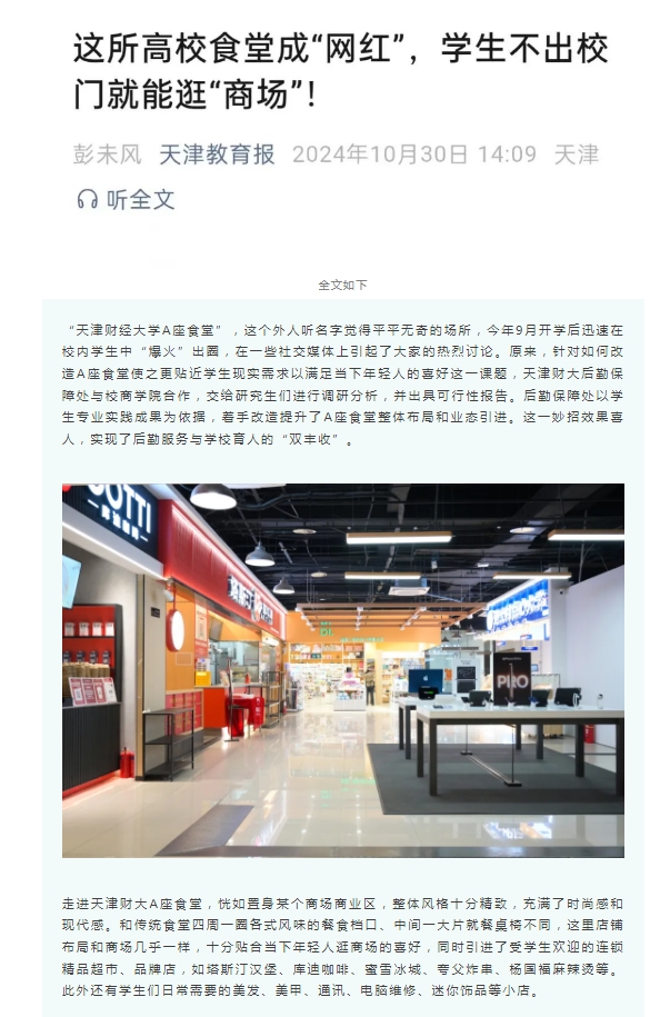 天津?qū)W校食堂最新動(dòng)態(tài),提升餐飲品質(zhì),關(guān)注學(xué)生健康