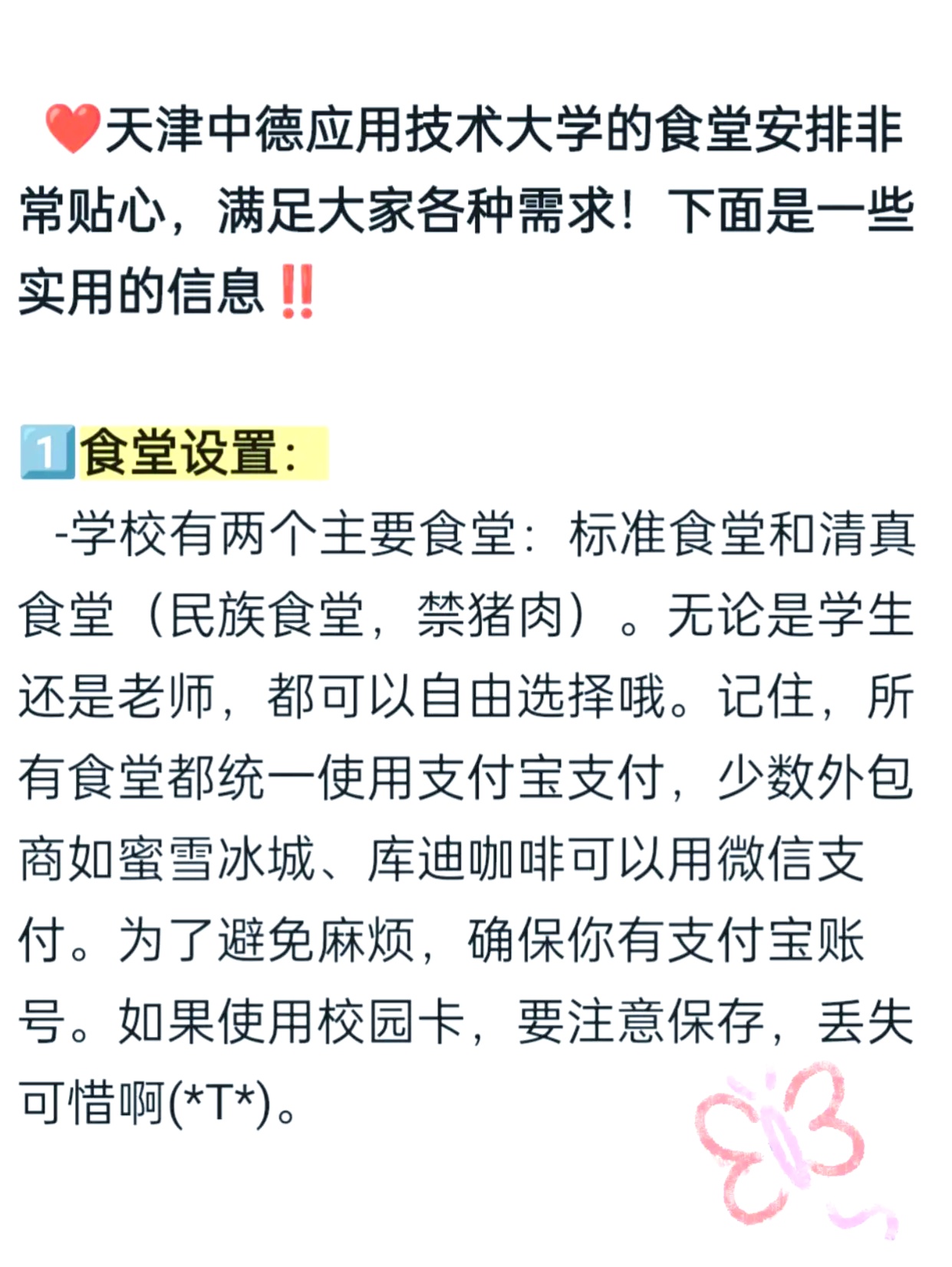 天津?qū)W校食堂最新動(dòng)態(tài),提升餐飲品質(zhì),關(guān)注學(xué)生健康