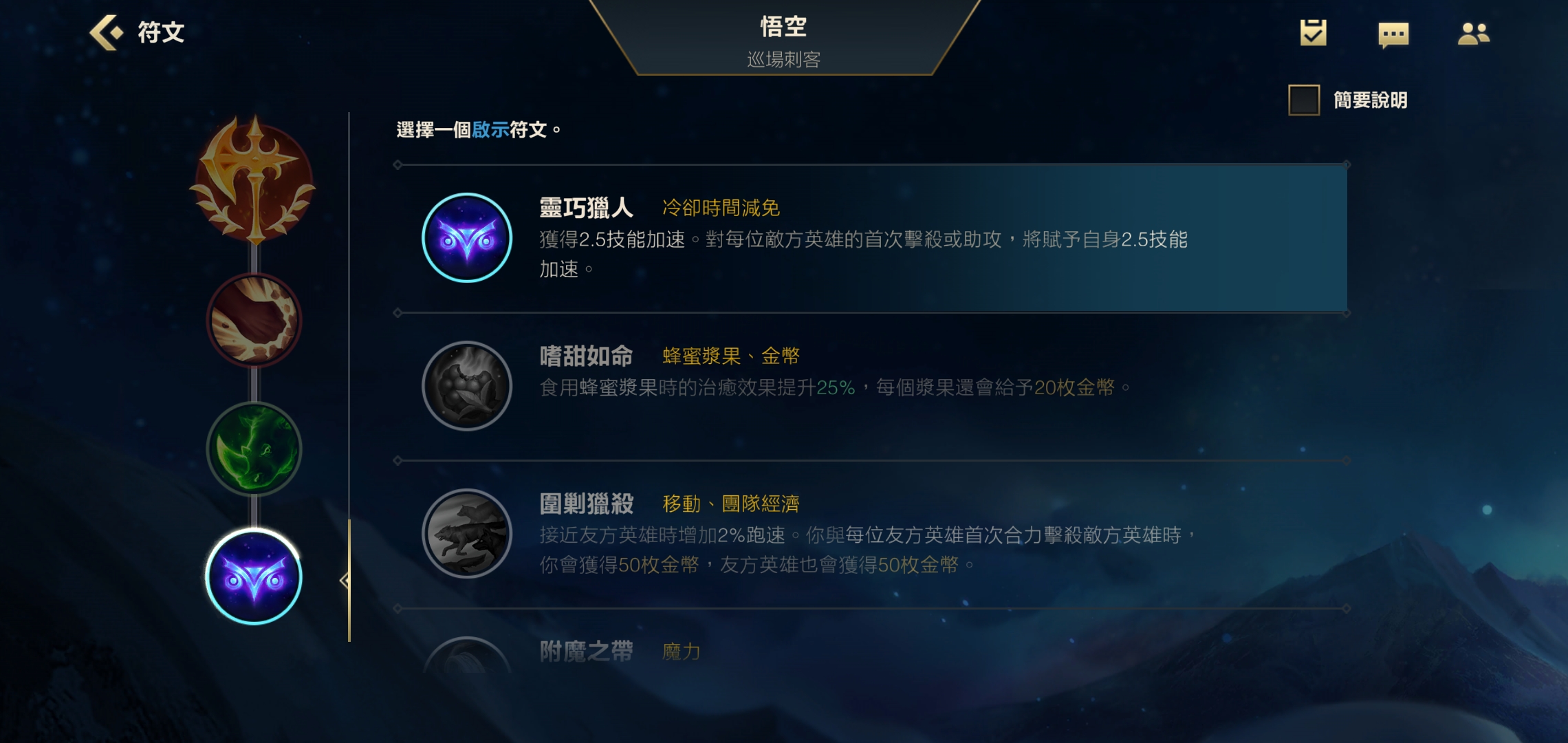 最新猴子4級符文配置指南,攻略分享,輕松提升排位分?jǐn)?shù)!