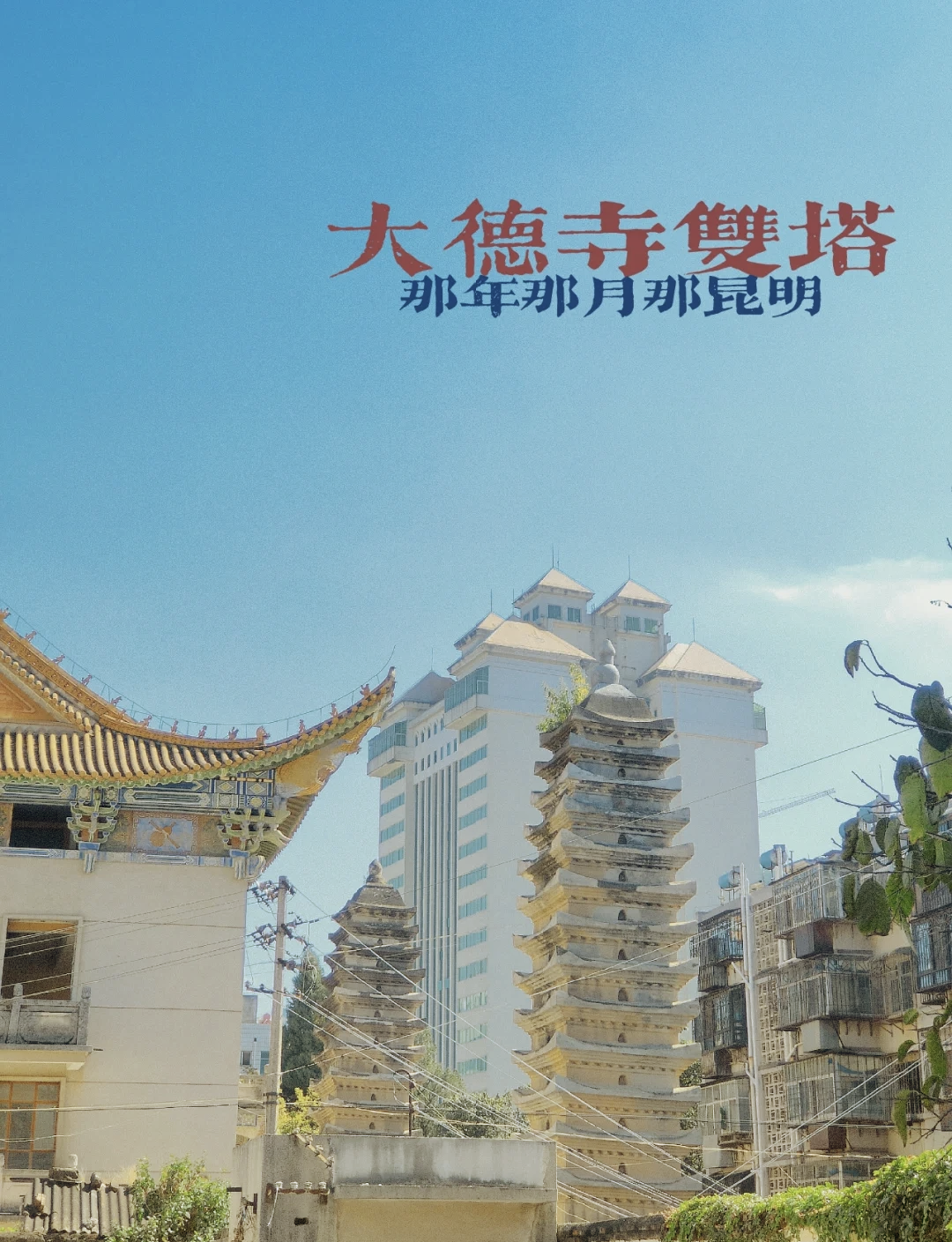 昆明大德寺新動態,變化中的學習之旅,自信與成就感的源泉