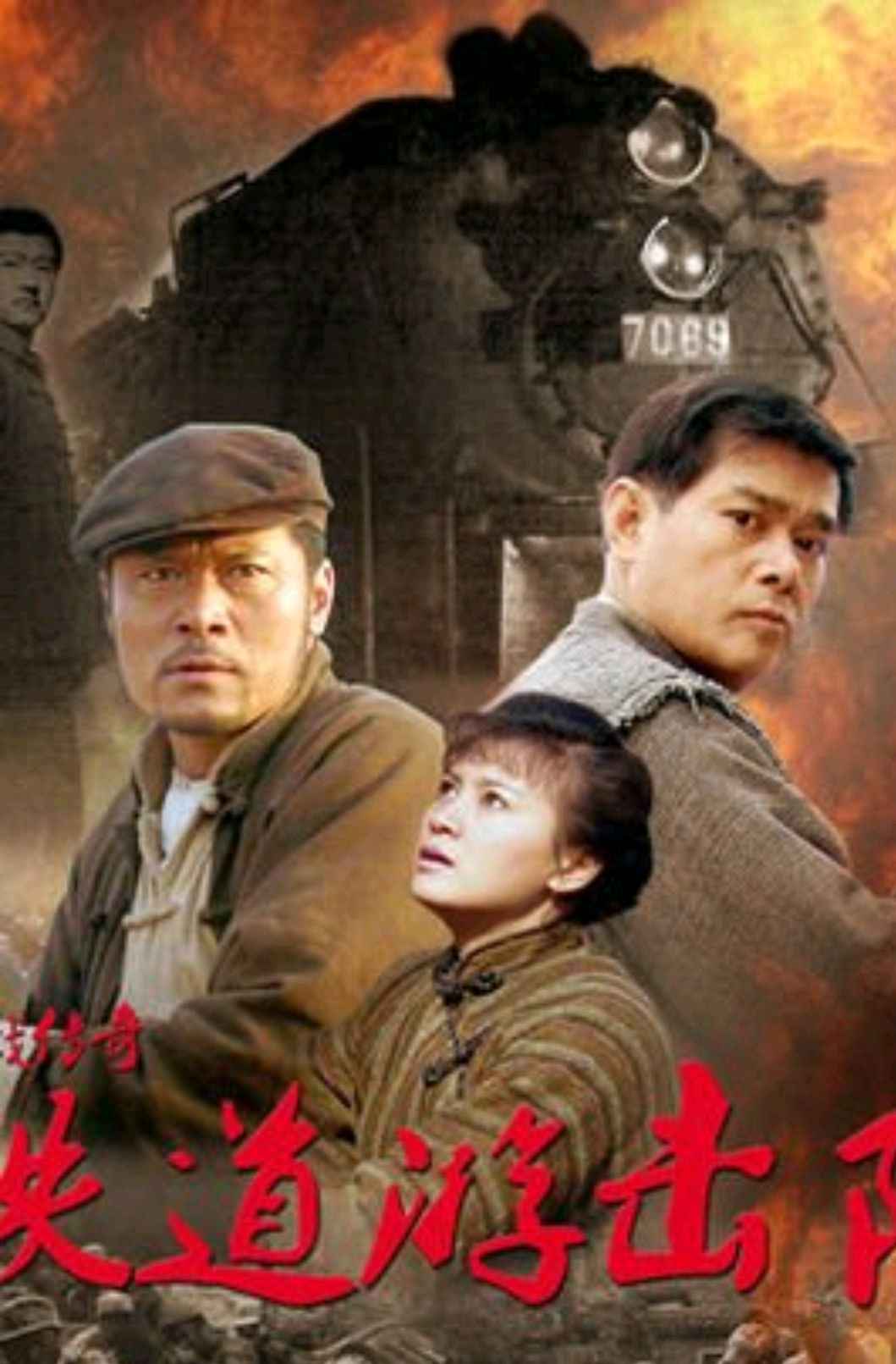 最新鐵道游擊隊(duì)電視劇,自然美景中的心靈之旅