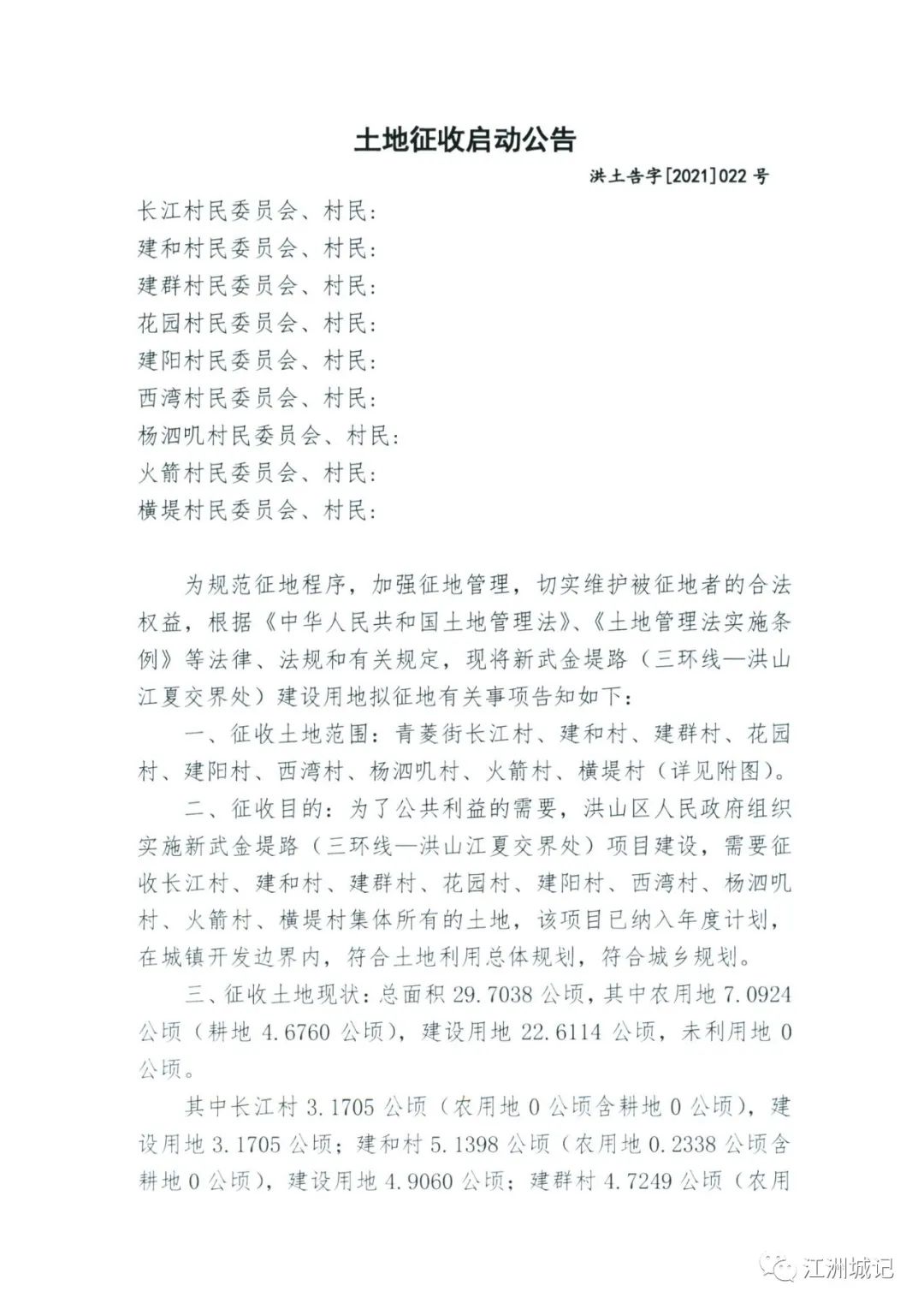 武漢江夏征地最新消息及步驟指南