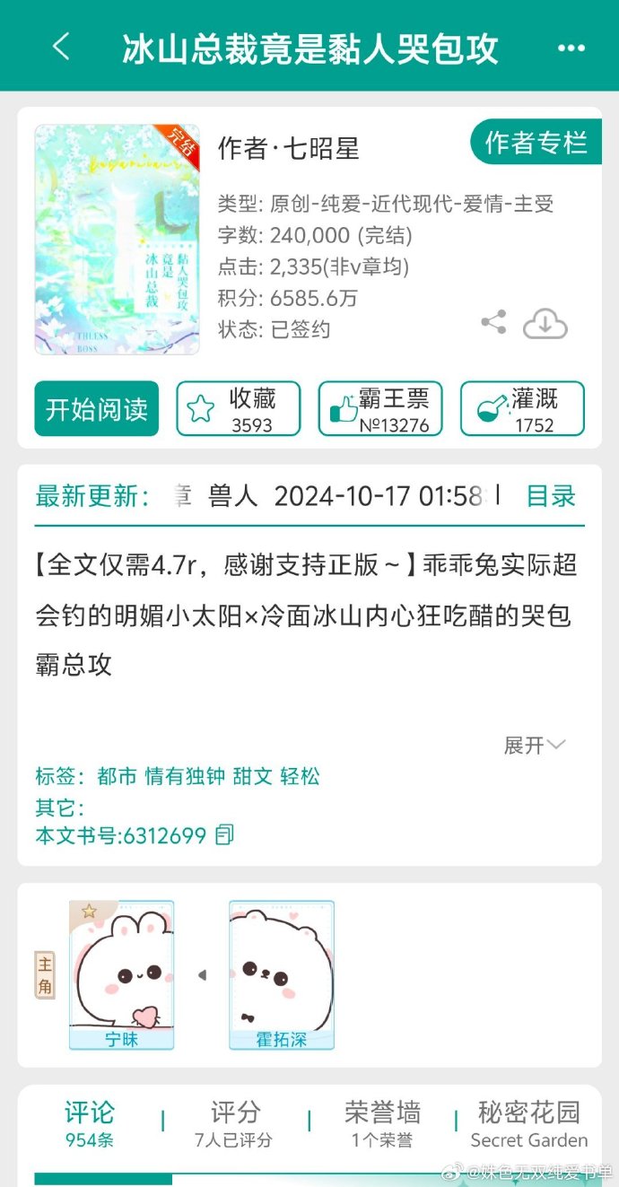 誤惹冰山男神,最新章節獲取攻略及故事進展揭秘