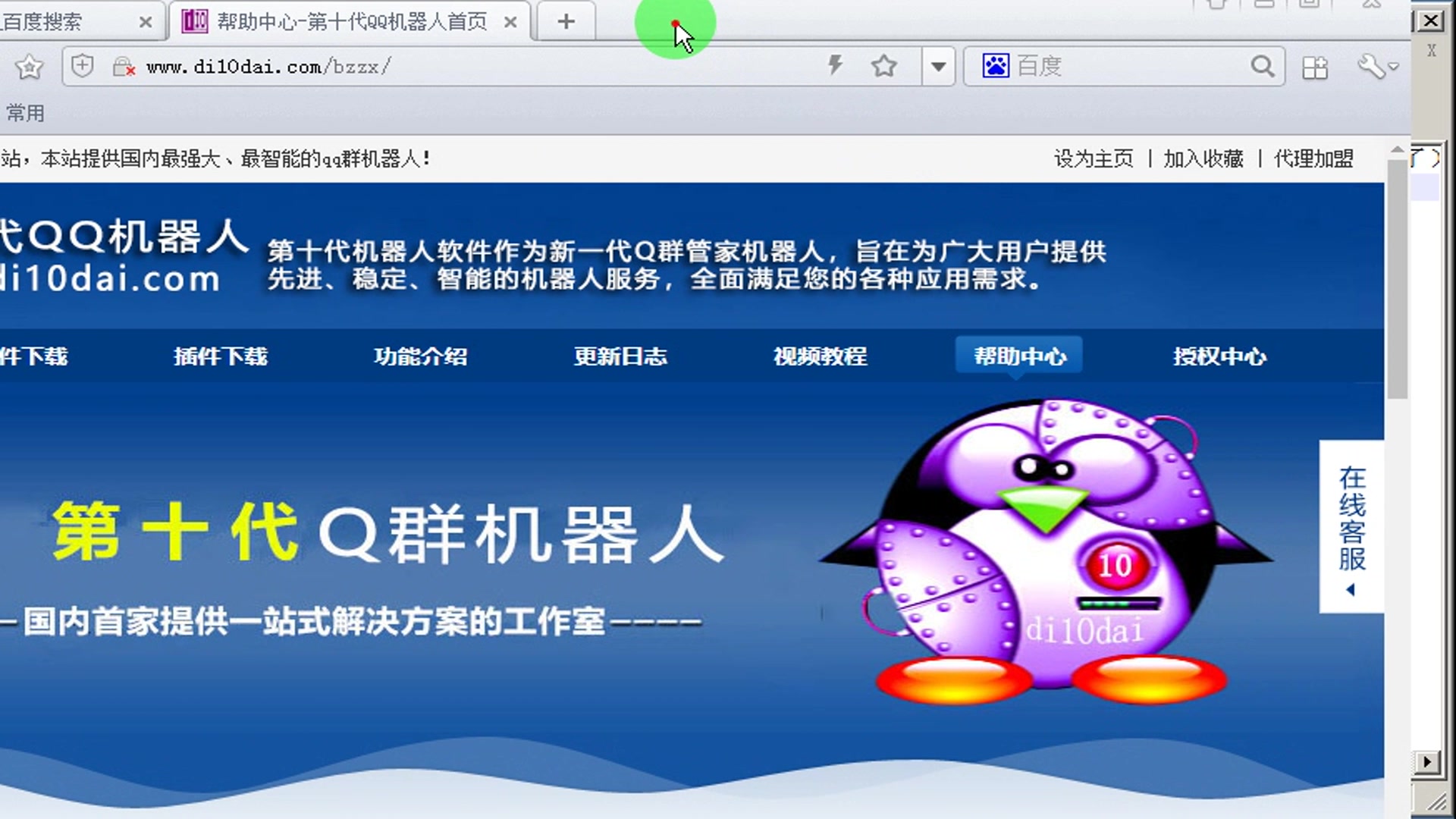 QQ最新測(cè)試版機(jī)器人引領(lǐng)科技生活革命