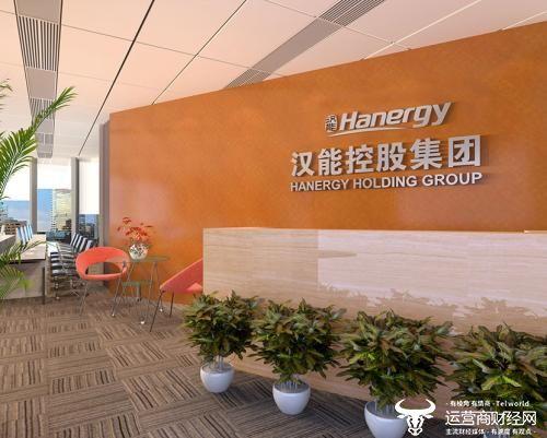 漢能公司今日最新動(dòng)態(tài)更新