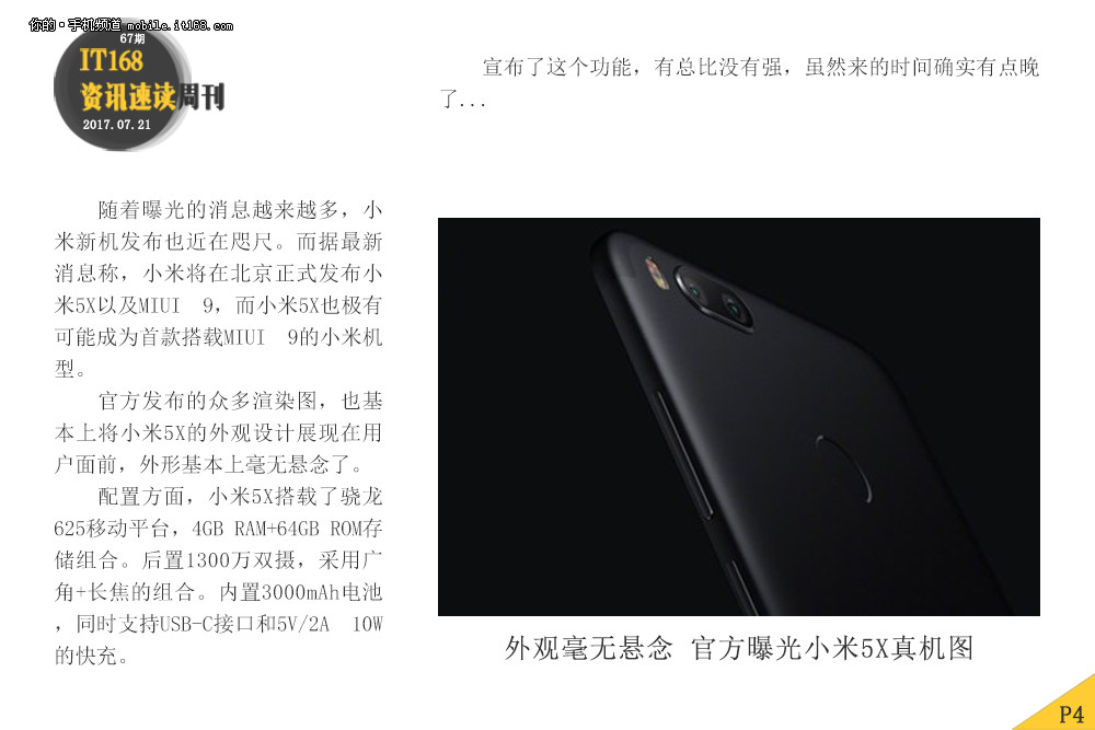 小米5x最新動態更新