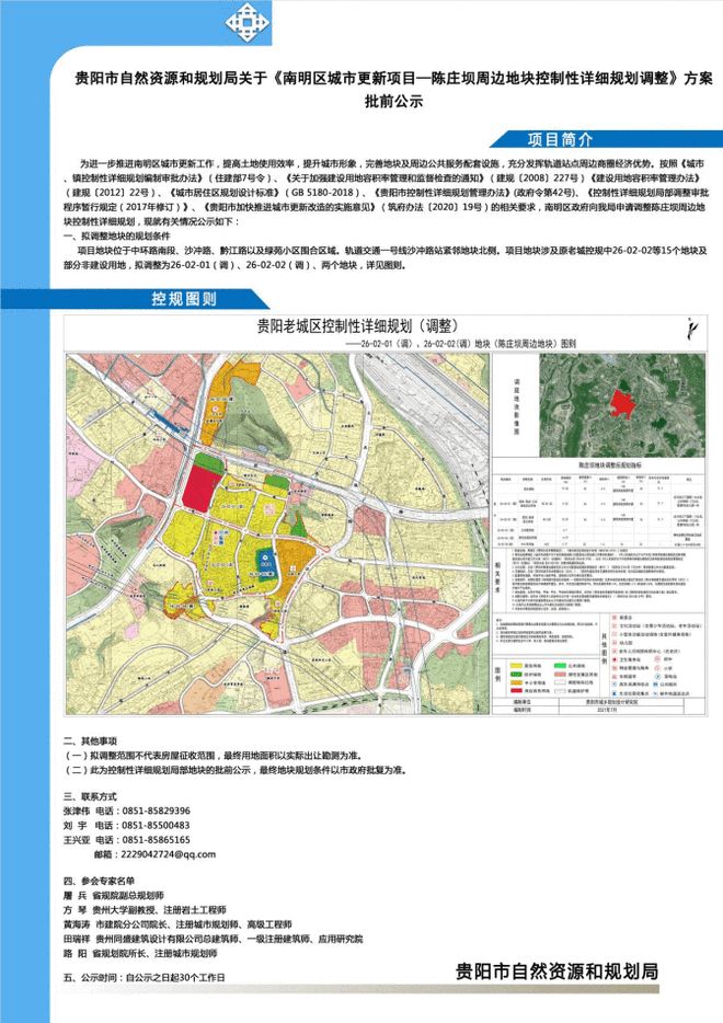 貴陽市南明區(qū)最新規(guī)劃揭秘,城市發(fā)展的宏偉藍(lán)圖